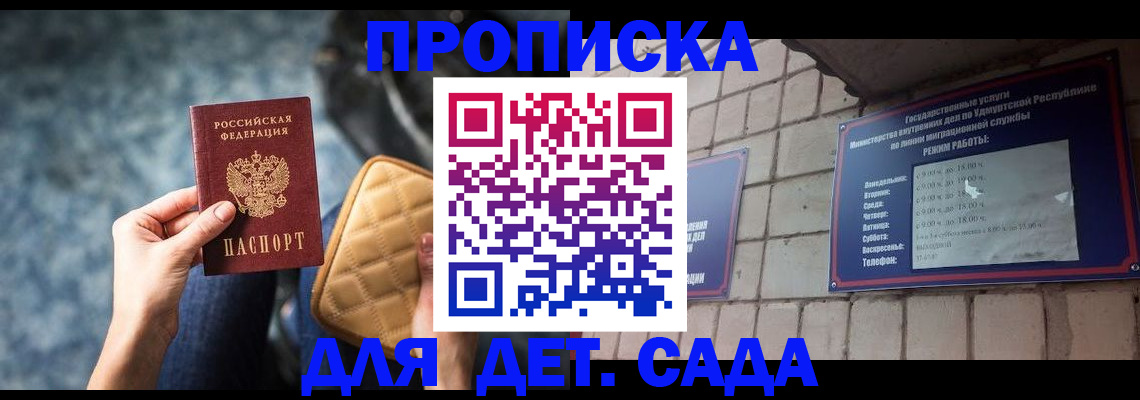 прописка штамп в Волоколамске