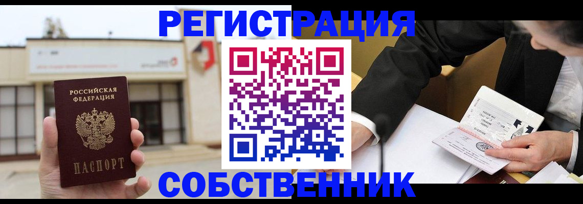 временная регистрация для школы в Волоколамске